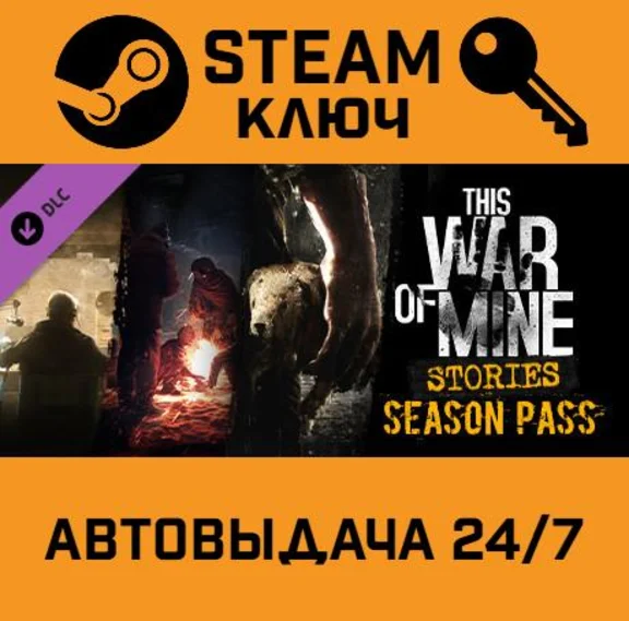 🔑This War of Mine: Stories Season Pass. STEAM-ключ RU