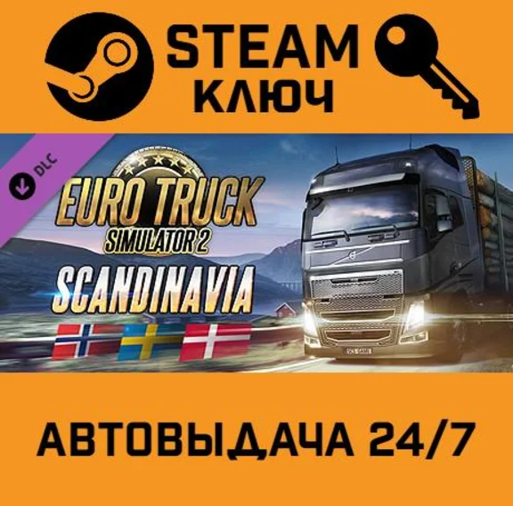 🔑Euro Truck Simulator 2: Scandinavia. STEAM-key Global