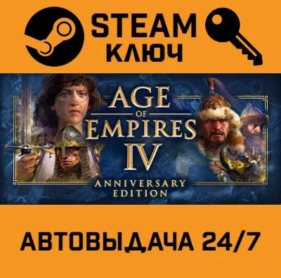 🔑Age of Empires IV: Anniversary Edition. STEAM-ключ RU
