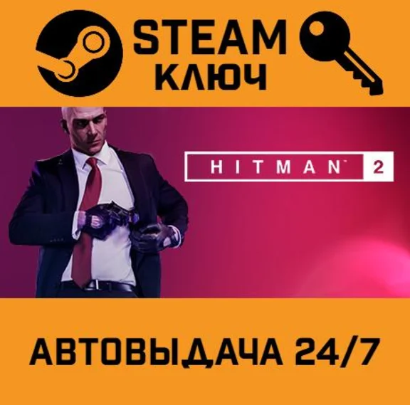 🔑HITMAN 2. STEAM-ключ Россия (Global)