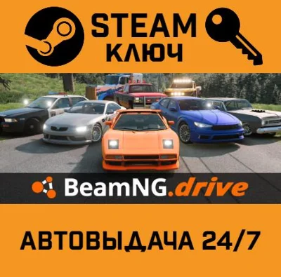 🔑BeamNG.drive. STEAM-key (Region free)