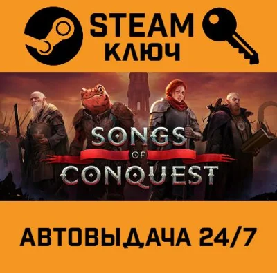 🔑Songs of Conquest. STEAM-ключ Россия (Global)