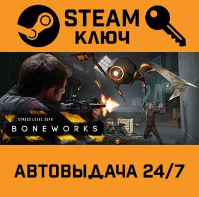 🔑BONEWORKS. STEAM-key (Region free)