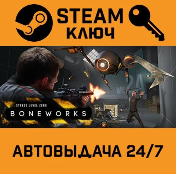 🔑BONEWORKS. STEAM-key (Region free)