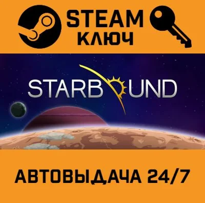 🔑Starbound. STEAM-ключ Россия (Global)