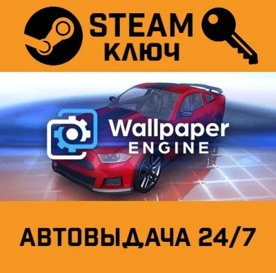 🔑Wallpaper Engine. STEAM-key (Region free)