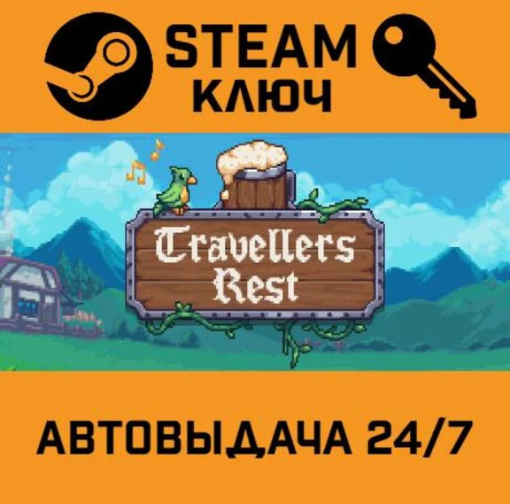 🔑Travellers Rest. STEAM-ключ Россия (Global)
