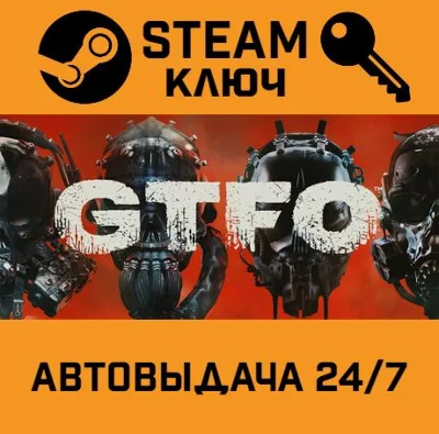 🔑GTFO. STEAM-key (Region free)