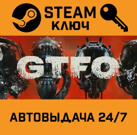 🔑GTFO. STEAM-key (Region free)