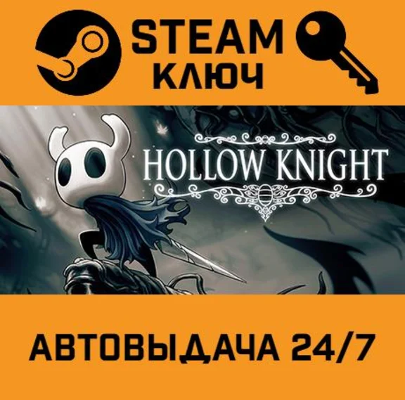 🔑Hollow Knight. STEAM-key (Region free)