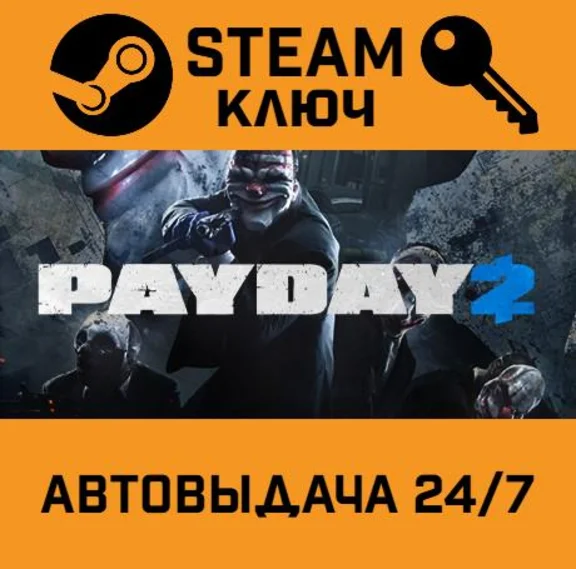 🔑PAYDAY 2 Legacy Collection. STEAM-ключ Россия