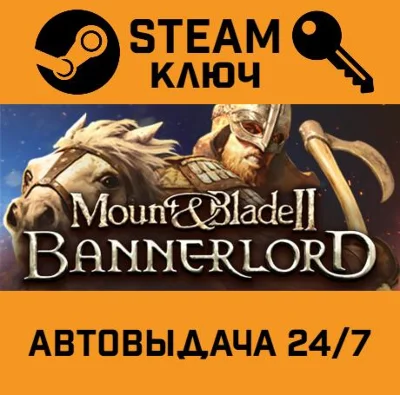 🔑Mount & Blade II: Bannerlord. STEAM-key (Region free)