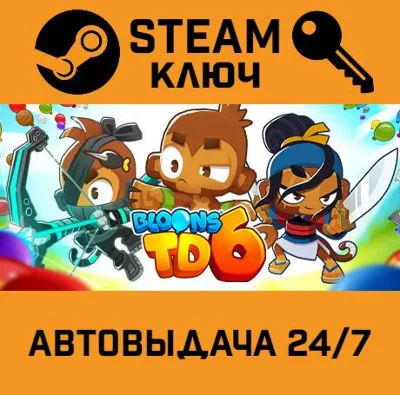 🔑Bloons TD 6. STEAM-key (Region free)