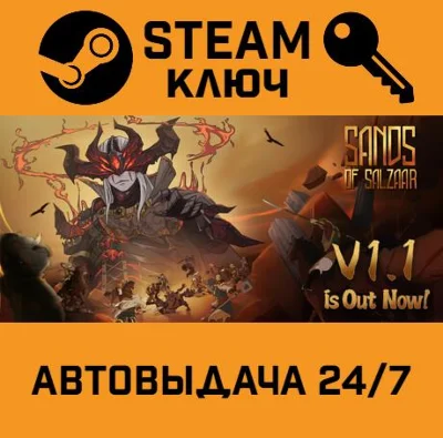 🔑Sands of Salzaar. STEAM-key (Region free)