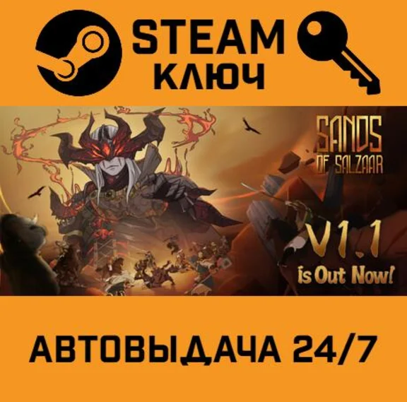 🔑Sands of Salzaar. STEAM-key (Region free)