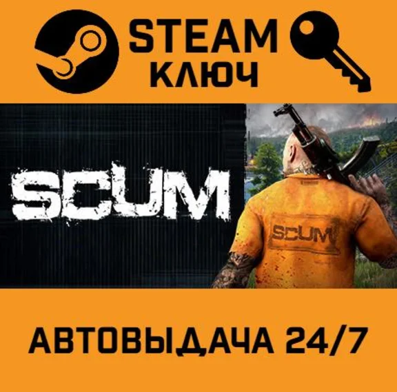 🔑SCUM. STEAM-key (Region free)