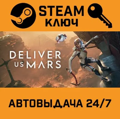🔑Deliver Us Mars. STEAM-key (Region free)