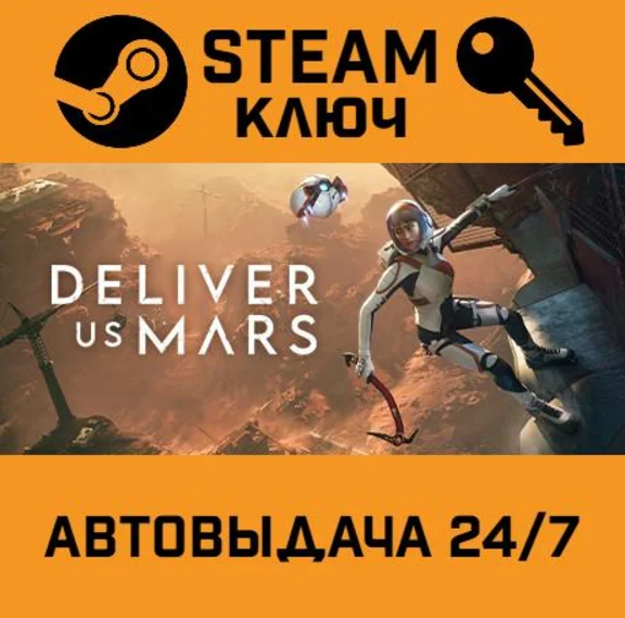 🔑Deliver Us Mars. STEAM-key (Region free)