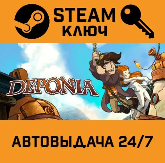 🔑Deponia. STEAM-key (Region free)