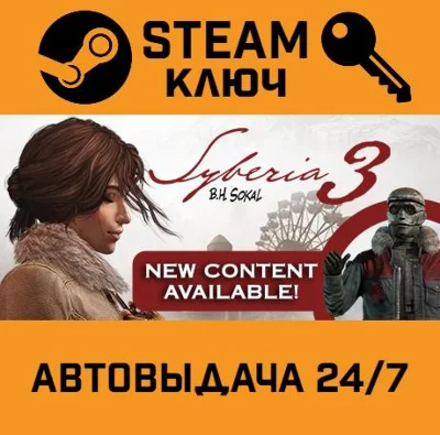 🔑Syberia 3. Сибирь 3 STEAM-ключ Россия (Global)