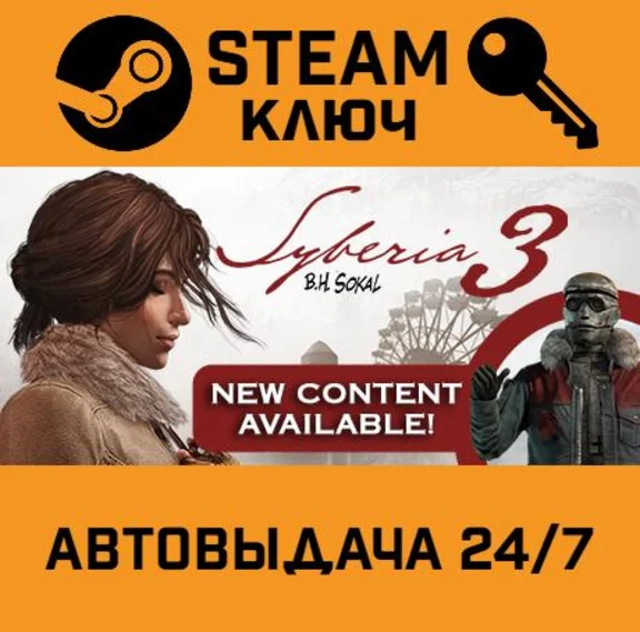 🔑Syberia 3. Сибирь 3 STEAM-ключ Россия (Global)