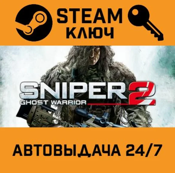 🔑Sniper: Ghost Warrior 2. STEAM-ключ Россия (Global)