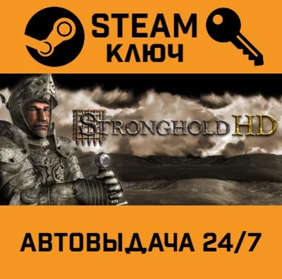 🔑Stronghold HD. STEAM-key (Region free)