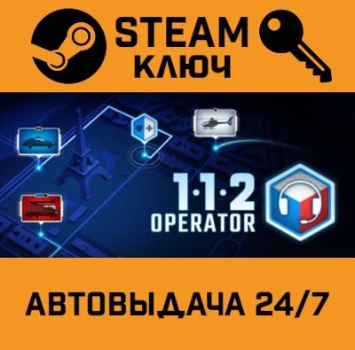 🔑112 Operator. STEAM-key (Region free)