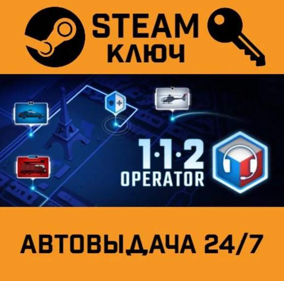 🔑112 Operator. STEAM-key (Region free)
