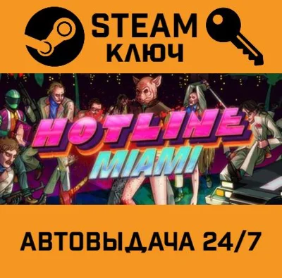🔑Hotline Miami. STEAM-key (Region free)