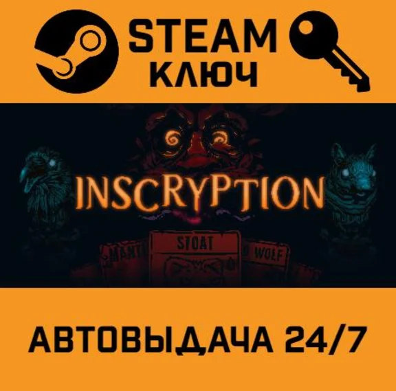 🔑Inscryption. STEAM-key (Region free)