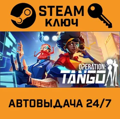 🔑Operation: Tango. STEAM-key (Region free)