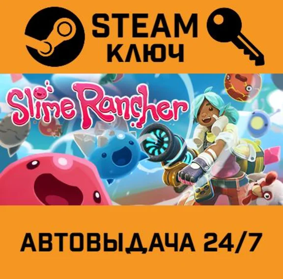 🔑Slime Rancher. STEAM-key (Region free)