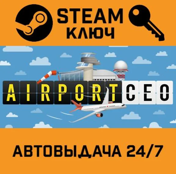 🔑Airport CEO. STEAM-ключ Россия (Global)