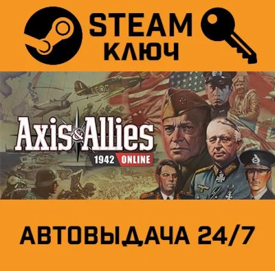 🔑Axis & Allies 1942 Online. STEAM-ключ Россия (Global)