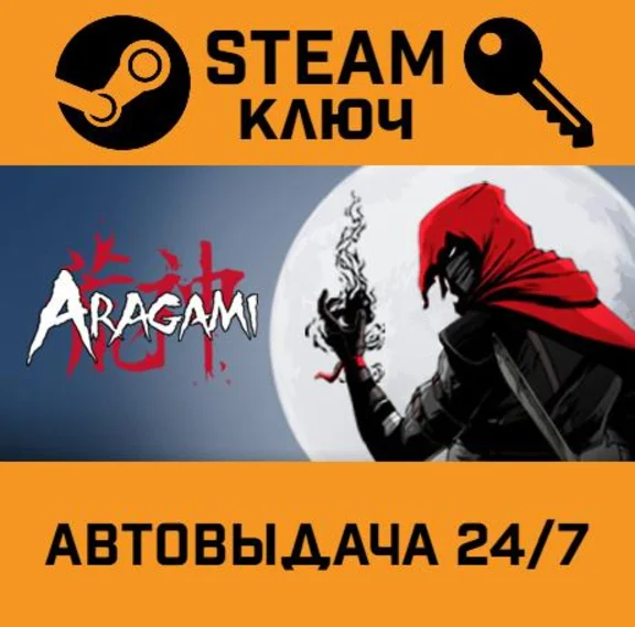 🔑Aragami. STEAM-key (Region free)