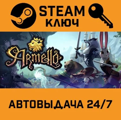 🔑Armello. STEAM-ключ Россия (Global)