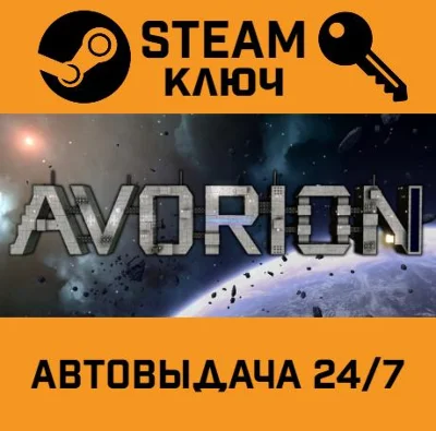 🔑Avorion. STEAM-ключ Россия (Global)