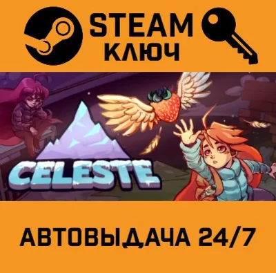 🔑Celeste. STEAM-key (Region free)