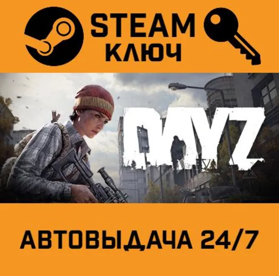 🔑DayZ. STEAM-key (Region free)