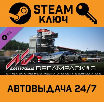 🔑Assetto Corsa: Dream Pack 3. STEAM-key (Region free)