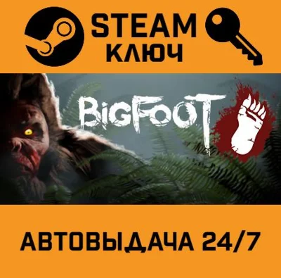 🔑BIGFOOT. STEAM-key (Region free)