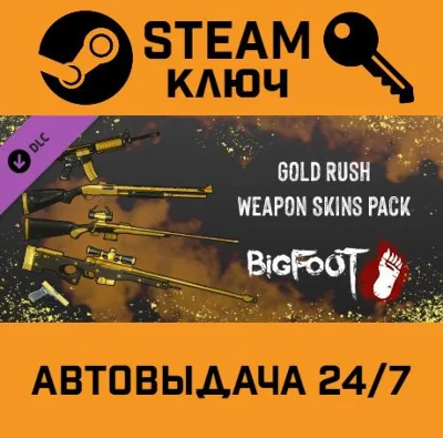 🔑BIGFOOT - WEAPON SKINS "GOLD RUSH". STEAM RU Global