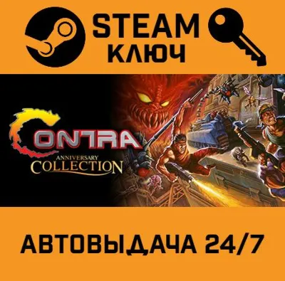 🔑Contra Anniversary Collection. STEAM RU Global