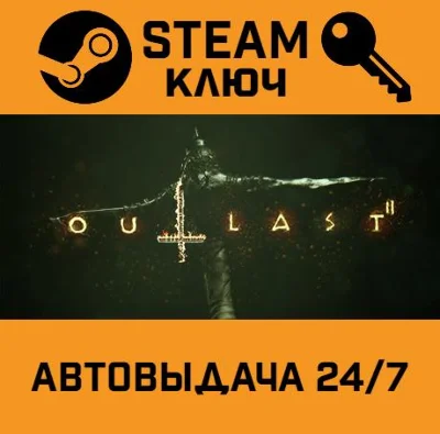 🔑Outlast 2. STEAM-ключ Россия (Global)