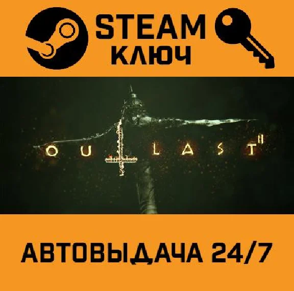 🔑Outlast 2. STEAM-ключ Россия (Global)