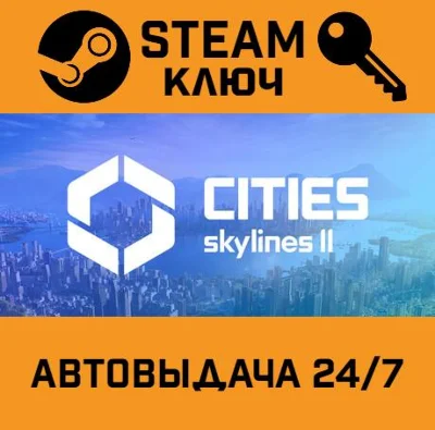 🔑Cities: Skylines II. STEAM-ключ Россия (Global)