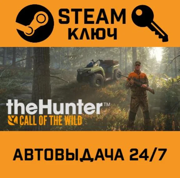 🔑TheHunter: Call of the Wild. STEAM-ключ Global