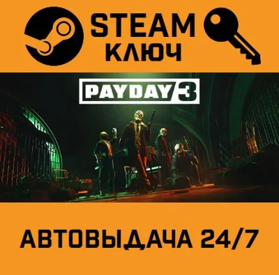 🔑Payday 3. STEAM-ключ Россия (Global)