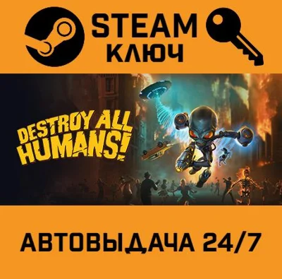 🔑Destroy All Humans!. STEAM-key (Region free)